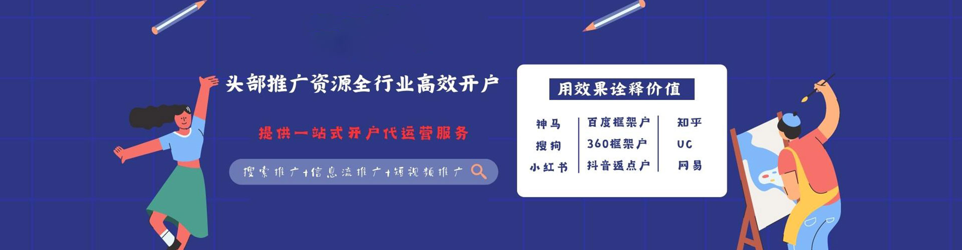 达拉特旗信息流推广